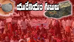 కప్పట్రాళ్లలో ‘యురేనియం’ చిచ్చు..