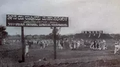 బెల్గాం సమావేశం.. జాతీయోద్యమం.. మీకు ఏమైనా గుర్తుకు వచ్చిందా ?