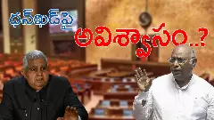 NO-CONFIDENCE | రాజ్యసభ ఛైర్మన్ పై అవిశ్వాసం?