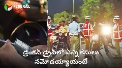 Hyderabad ||  డ్రంకన్ డ్రైవ్‌లో ఇంతమంది తాగుబోతులు దొరికారా..!