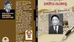 జనవరి 16న కర్నూలులో జర్నలిజం ధృవతార ఎంసీ పుస్తకావిష్కరణ సభ