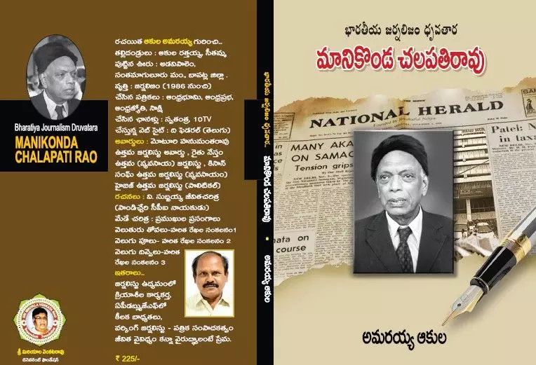 జనవరి 16న కర్నూలులో జర్నలిజం ధృవతార ఎంసీ పుస్తకావిష్కరణ సభ