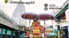 TTD -Central Home Department | తిరుమలపై పారని కేంద్ర హోంశాఖ పాచిక
