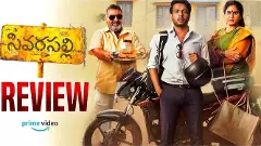 నవ్వించే ... :  సివరపల్లి  తెలుగు వెబ్ సిరీస్ రివ్యూ!