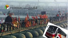 APSRTC - Kumbh Mela | ఆర్టీసీ బస్సులో మహా కుంభమేళాకు వెళ్లొద్దామా