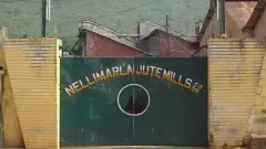 నెల్లిమర్ల జూట్ కార్మిక యోధుల అమరత్వం సదా సంస్మరణీయం