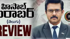 మాధవన్  హిసాబ్ బరాబర్ OTT మూవీ రివ్యూ!