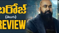 మోహన్ లాల్ బరోజ్  ఓటీటీ మూవీ రివ్యూ!