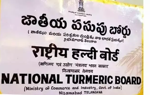 Nizamabad | పసుపుబోర్డు కేంద్రంగా మళ్లీ రాజుకున్న రాజకీయ రగడ Nizamabad | పసుపుబోర్డు కేంద్రంగా మళ్లీ రాజుకున్న రాజకీయ రగడ