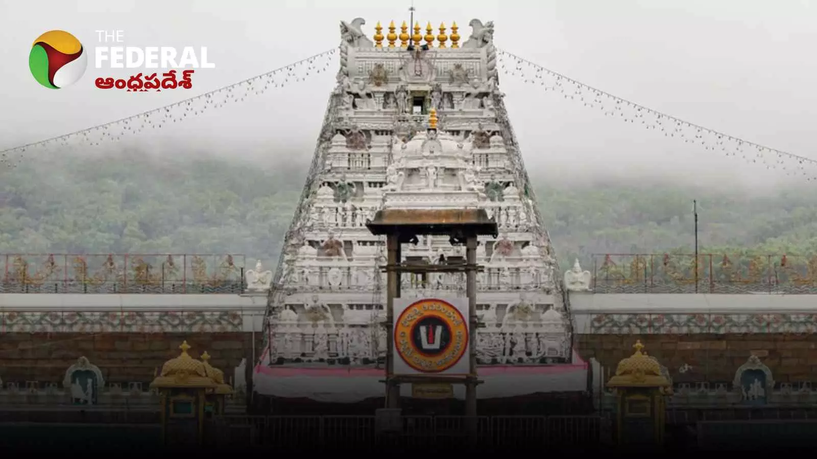 Tirumala || తిరుమలలో రథసప్తమికి విస్తృత ఏర్పాట్లు..!