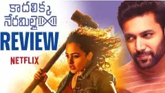 నిత్యా మీనన్  కాదలిక్క నేరమిల్లై OTT రివ్యూ!