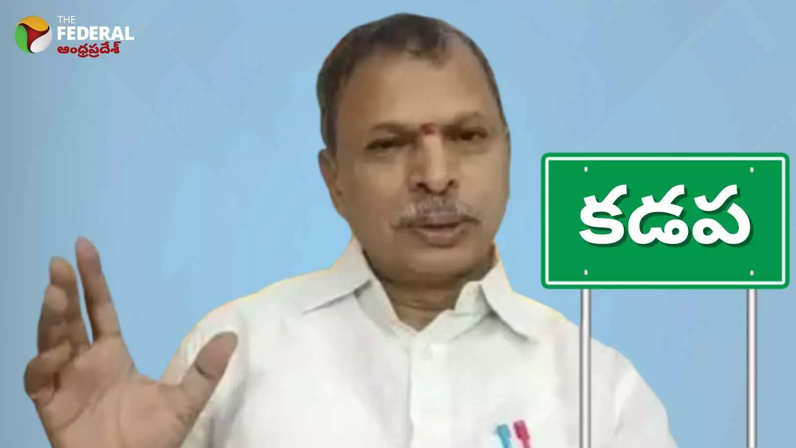 Kadapa | కడప పేరుకు ప్రాధాన్యం ఇవ్వండి