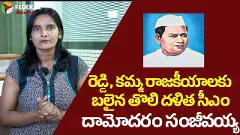 రెడ్డి, కమ్మ రాజకీయాలకు బలైన తొలి దళిత సీఎం దామోదరం సంజీవయ్య