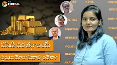 పసిడి ధర తగ్గాలంటే ప్రజలు మోజు వీడాల్సిందేనా?