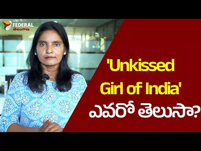 Who is The Unkissed Girl Of India?