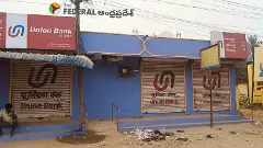 BREAKING | తిరుపతి : యూనియన్ బ్యాంకులో ఎంతకొల్లగొట్టారంటే...