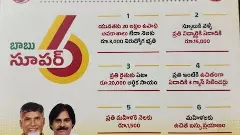 సీఎం చంద్రబాబుకు సూపర్ సిక్స్ భయం
