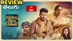 కౌసల్యా సుప్రజా రామా  OTT మూవీ రివ్యూ!