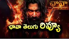 విక్కీ కౌశల్ “ఛావా”(తెలుగు) రివ్యూ