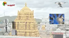 Protection in Tirumala | తిరుమల: జామర్లతో శతృ మూకలకు అడ్డుకట్ట