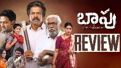 డార్క్ కామెడీ: ‘బాపు’ఓటిటి రివ్యూ