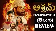 బాబీ డియోల్  ఆశ్రమ్ (సీజన్ 3 - పార్ట్ 2) సిరీస్ రివ్యూ!