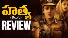 ధన్యబాలకృష్ణ హత్య  ఓటీటీ మూవీ రివ్యూ!