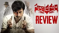 బండి సరోజ్ కుమార్  పరాక్రమం ఓటీటీ మూవీ రివ్యూ!