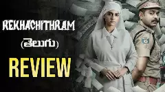 ఇంట్రస్టింగ్ క్రైమ్ థ్రిల్లర్:   ‘రేఖాచిత్రం’ మూవీ రివ్యూ