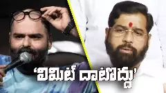 ‘వాక్ స్వాతంత్య్రా‌నికి హద్దు ఉంటుంది’