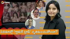 సినిమాల్లో గ్లామర్ ట్రాప్ శృతిమించుతోందా ?