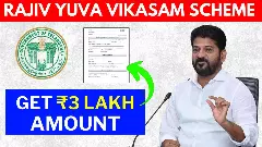 రాజీవ్ యువవివకాసానికి దరాఖాస్తు చేయడమెలా?