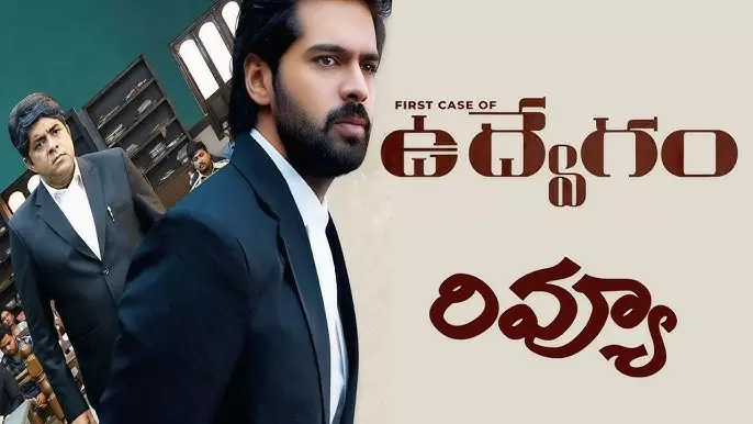 ‘ఉద్వేగం’ ఓటీటీ మూవీ రివ్యూ