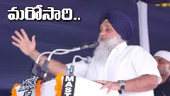 SAD అధ్యక్షుడిగా సుఖ్‌బీర్ బాదల్..