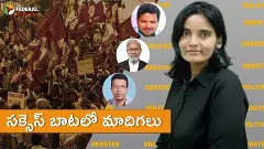 సక్సెస్ బాటలో మాదిగలు