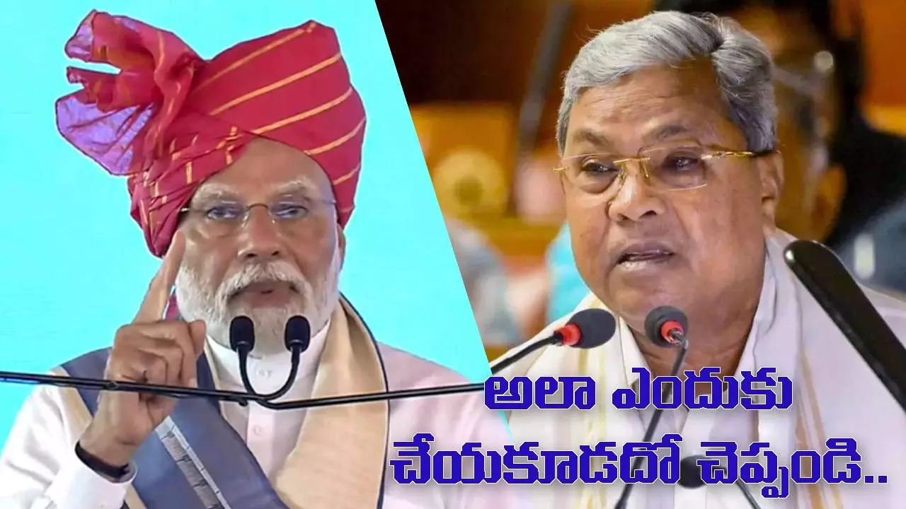 మోదీ వ్యాఖ్యలకు సిద్ధరామయ్య కౌంటర్ మోదీ వ్యాఖ్యలకు సిద్ధరామయ్య కౌంటర్