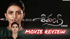 ఆనంది ‘శివంగి’ మూవీ రివ్యూ