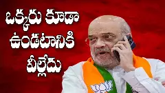 సీఎంలకు అమిత్ షా ఫోన్..