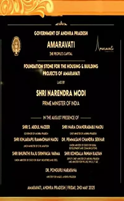అమరావతి నూతన శంకుస్థాపన రాయి అమరావతి నూతన శంకుస్థాపన రాయి