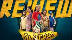 అరటిపండు మర్డర్ కేసు: బసిల్‌ జోసెఫ్‌ ‘మరణమాస్‌’ రివ్యూ