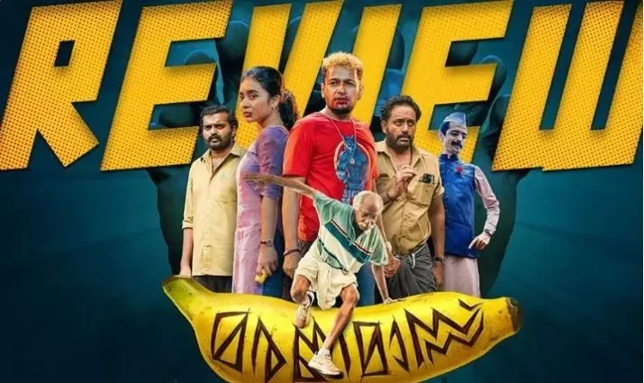 అరటిపండు మర్డర్ కేసు: బసిల్ జోసెఫ్ ‘మరణమాస్’ రివ్యూ అరటిపండు మర్డర్ కేసు: బసిల్ జోసెఫ్ ‘మరణమాస్’ రివ్యూ