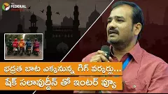 భద్రత బాట ఎక్కనున్న గిగ్ వర్కర్లు.!షేక్ సలావుద్దీన్ తో ఇంటర్ వ్యూ