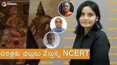 బుక్ నుంచి చాప్టర్లు చించేస్తే హిస్టరీ మాయమవుతుందా?
