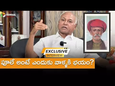 పూలే అంటే ఎందుకు వాళ్ళకి భయం?