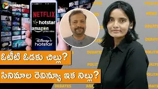 ఓటిటి ఓడకు చిల్లు ...ఇక సినిమా రెవెన్యు నిల్లు!