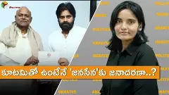 కూటమితో ఉంటేనే జనసేనకు జనాదరణా..?