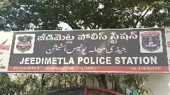 జీడిమెట్లలో నకిలీ మావోలు అరెస్ట్..