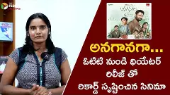 అనగనగా మూవీ సృష్టించిన రికార్డు అనగనగా మూవీ సృష్టించిన రికార్డు