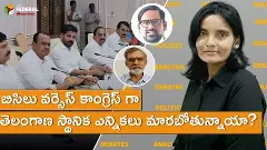 బిసిలు వర్సెస్ కాంగ్రెస్ గా తెలంగాణ స్థానిక ఎన్నికలు మారబోతున్నాయా? బిసిలు వర్సెస్ కాంగ్రెస్ గా తెలంగాణ స్థానిక ఎన్నికలు మారబోతున్నాయా?