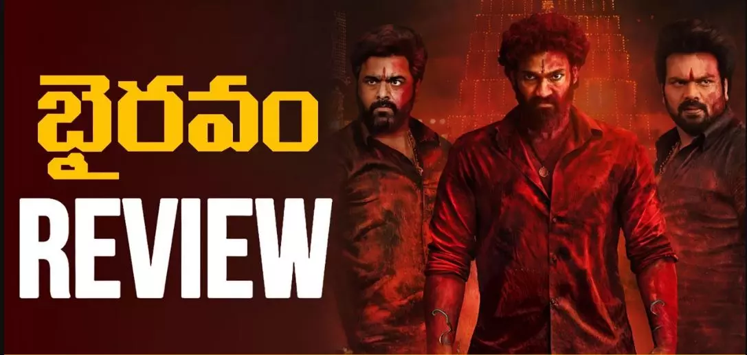 ముగ్గురు హీరోల ... భైరవం మూవీ రివ్యూ ముగ్గురు హీరోల ... భైరవం మూవీ రివ్యూ